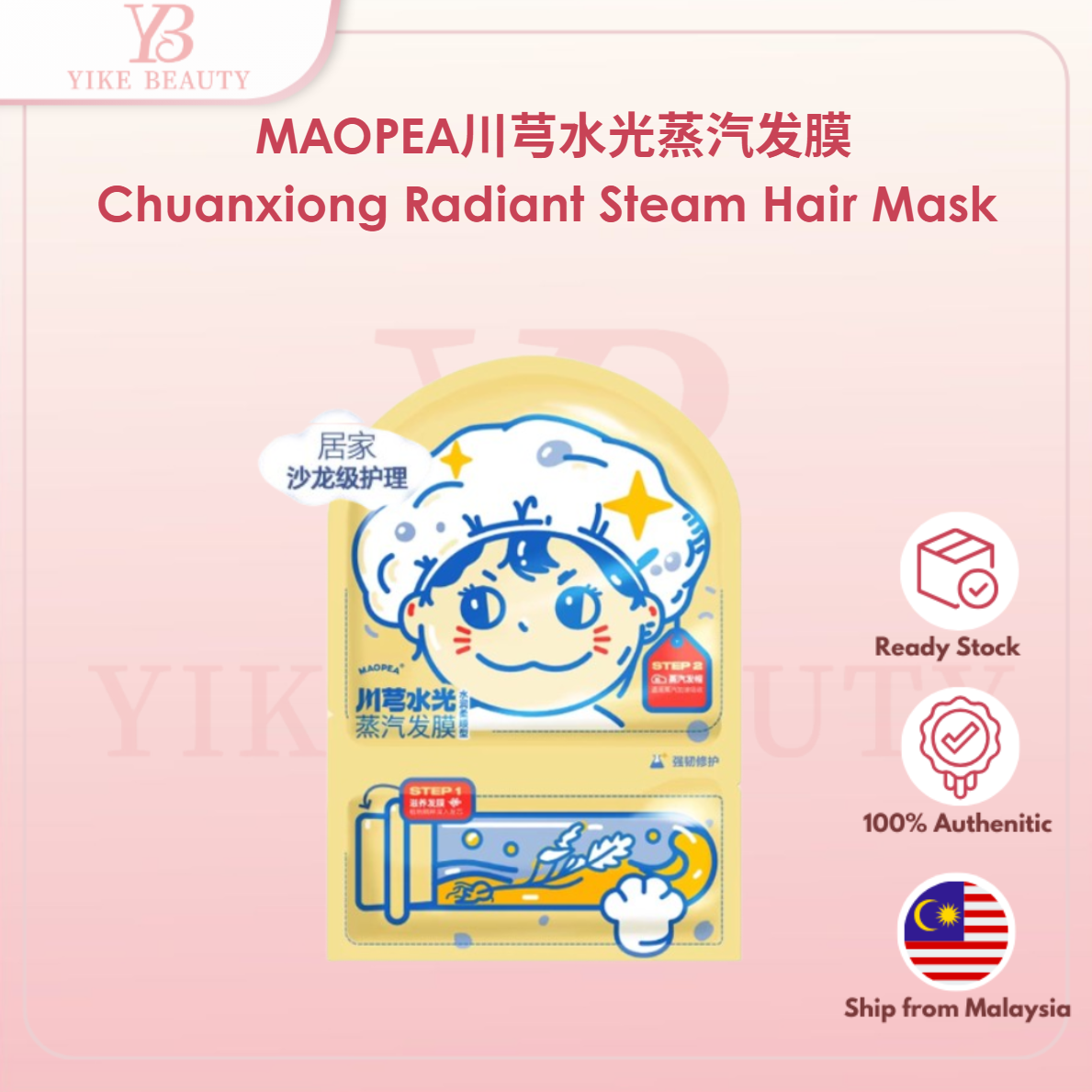 CAISHIFUNING 蔡氏川芎水光蒸汽发膜 Chuanxiong Radiant Steam Hair Mask | 深层滋养 柔顺亮泽 修护受损