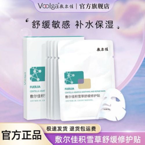 Fuerjia Repair Masks 敷尔佳医用面膜