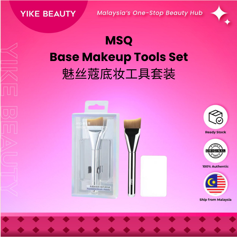 MSQ 魅丝蔻底妆工具套装 Base Makeup Brush Set
