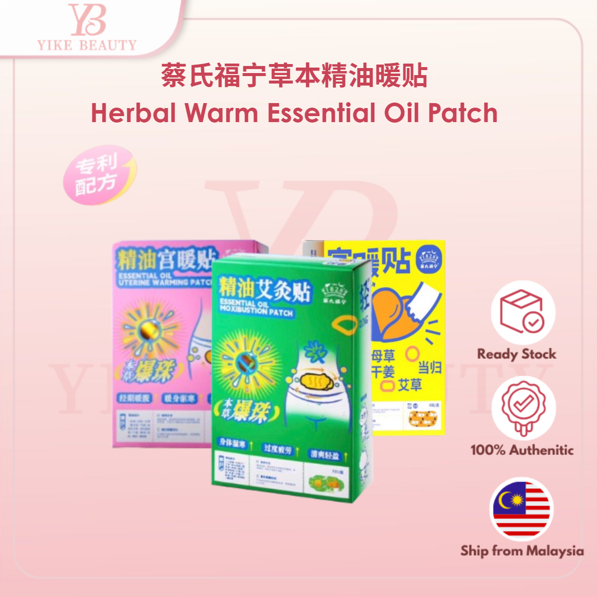 CAISHIFUNING 蔡氏福宁草本精油暖贴 Herbal Warm Essential Oil Patch  | 缓解疲劳舒缓放松芳香理疗温热养护