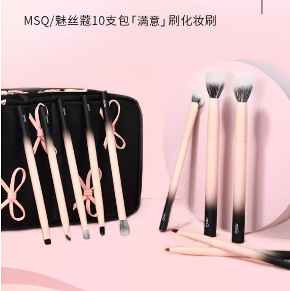 MSQ 10-Piece Makeup Brush Set (Boys' Collaboration) 魅丝蔻10支男仔联名款化妆刷套装