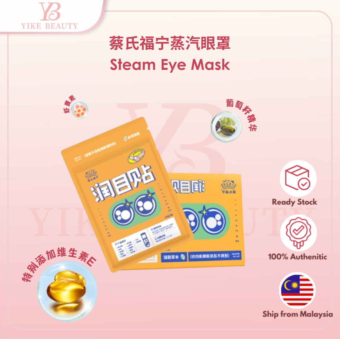 CAISHIFUNING  蔡氏福宁润目贴 Moisturizing Eye Patch | 舒缓滋润缓解疲劳提亮双眸