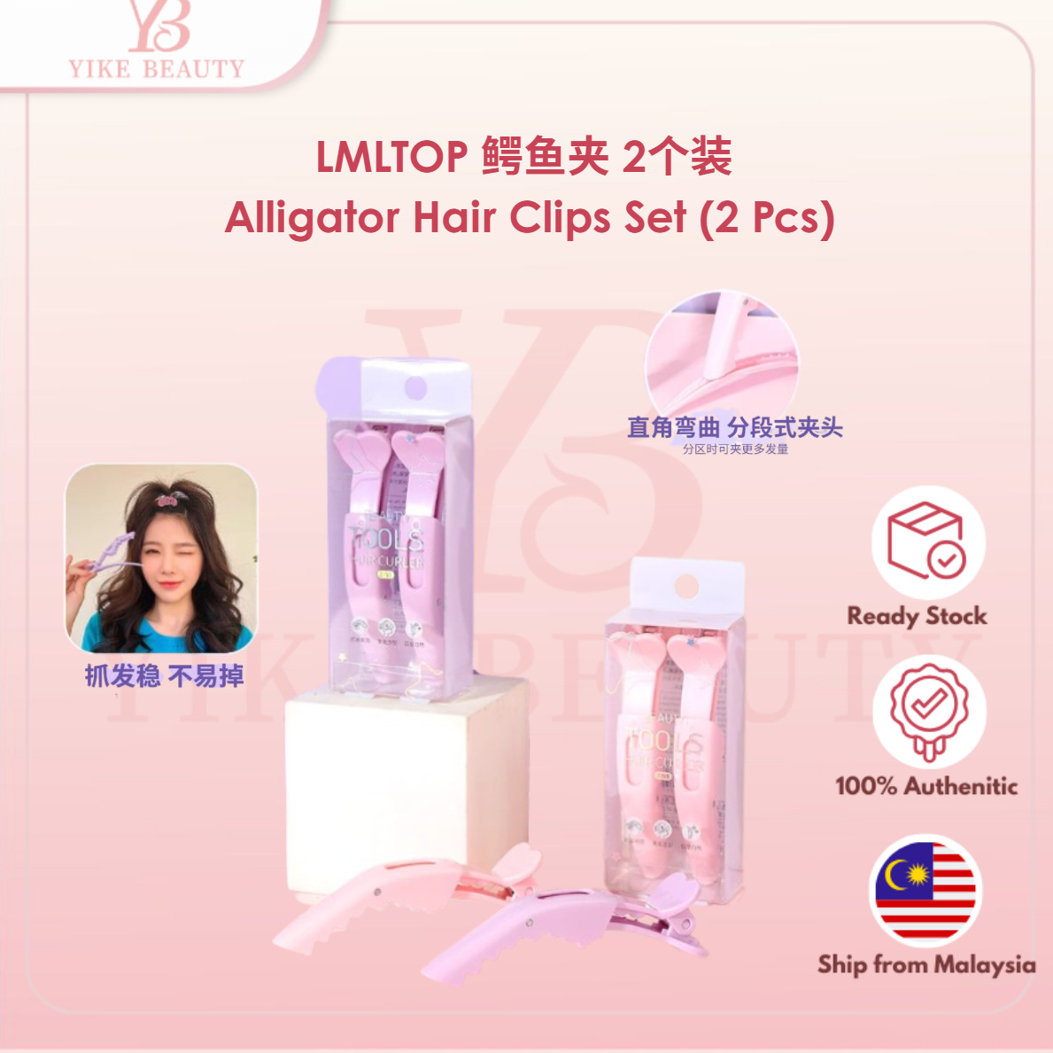 LMLTOP Alligator Hair Clips Set (2 Pcs)  鳄鱼夹2个装发夹定型夹 美发造型工具