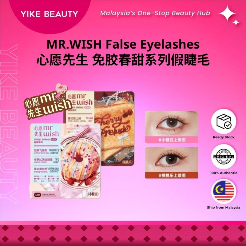 MR.WISH心愿先生 免胶水春甜系列 Glue-Free False Eyelashes Spring Sweet Series