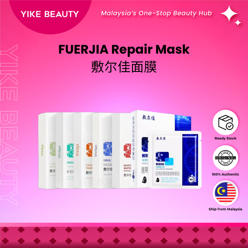 Fuerjia Repair Masks 敷尔佳医用面膜