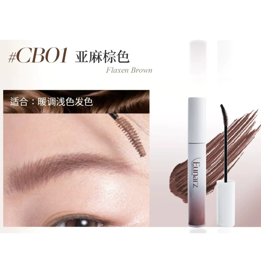 Eunarz又姿 幻彩系列绒雾染眉膏 Fantasy Color Series Velvet Matte Brow Mascara