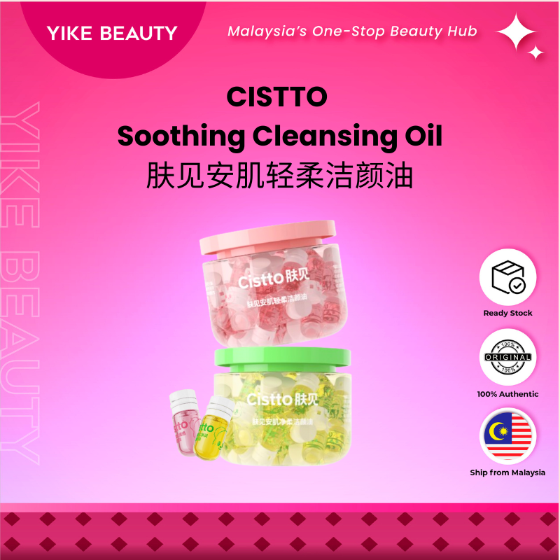 Cistto 肤见安肌轻柔洁颜油 Soothing Cleansing Oil