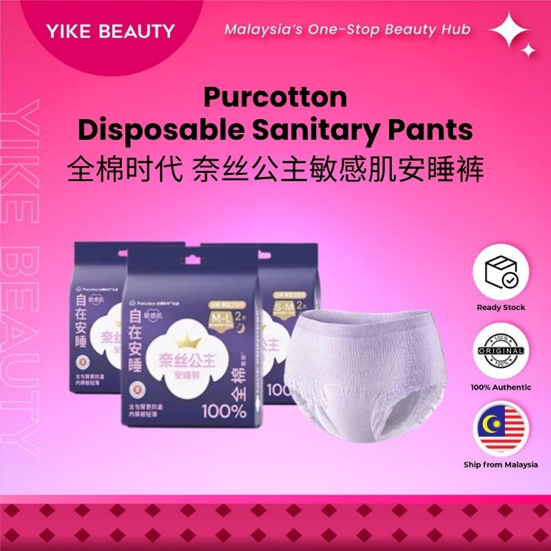 Purcotton 全棉时代 奈丝公主敏感肌安睡裤 Disposable Sanitary Pants