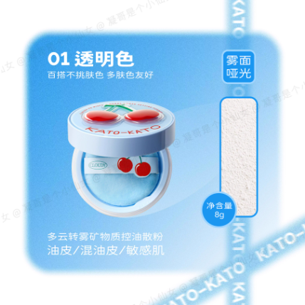 KATO - KATO 定妆散粉 Loose  Setting Powder