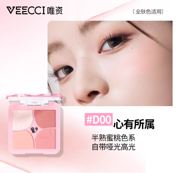 VEECCI 唯资颊彩绽放四色腮红 4-Color Velvety Blush Palette