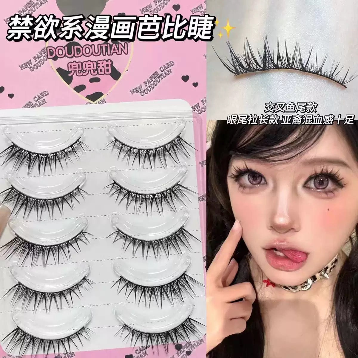 DouDouTian 兜兜甜(单簇/整条)胶水假睫毛 Glue-On Single Cluster & Strip False Eyelashes Collection