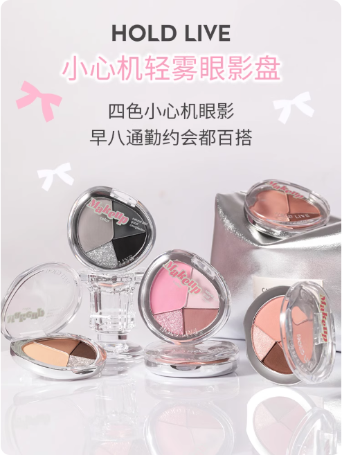 Hold Live 小心机轻雾眼影盘 Hold Live Soft Mist Eyeshadow Palette 4 Colors