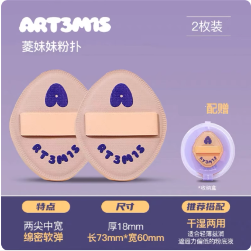 ART3M1S 凹凸迷思棉花糖粉扑/海洋系列 Marshmallow Makeup Puff Ocean Series