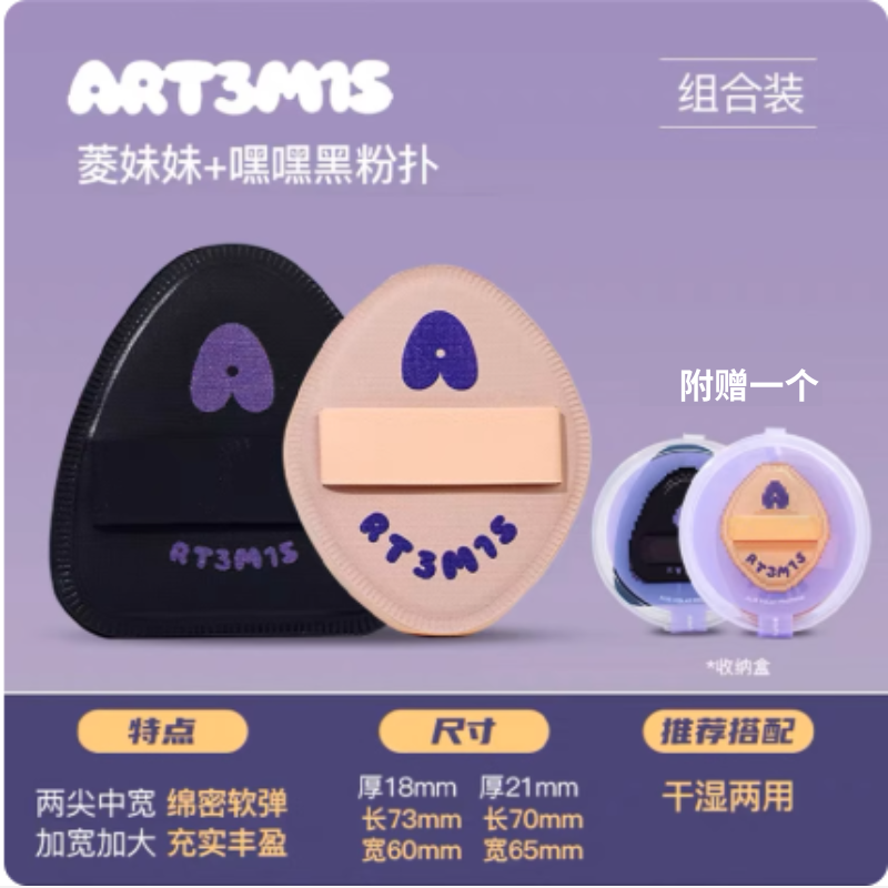 ART3M1S 凹凸迷思棉花糖粉扑/海洋系列 Marshmallow Makeup Puff Ocean Series