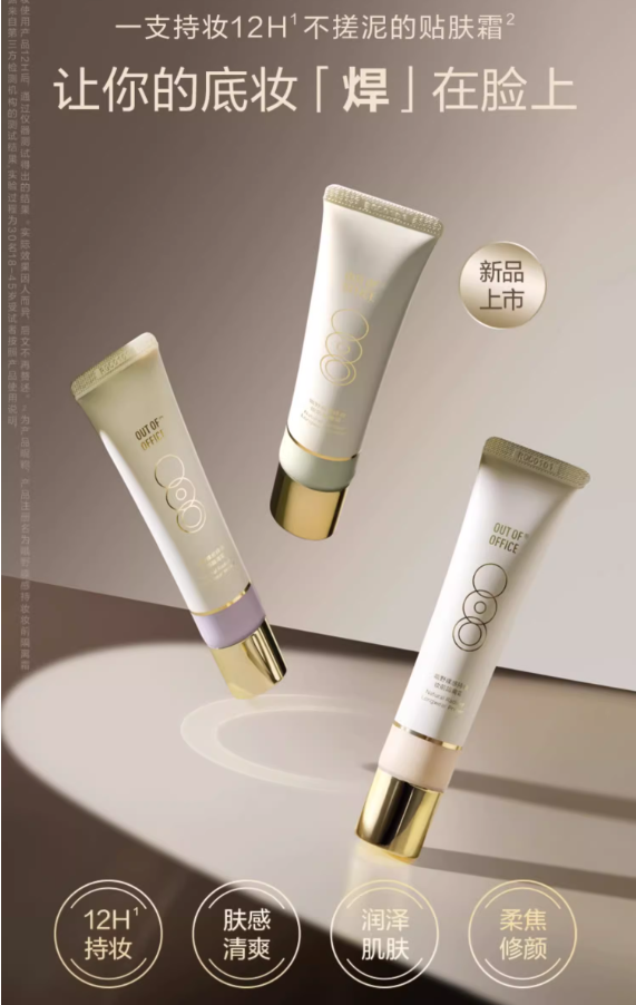 OUT OF OFFICE 妆前乳隔离霜 Tone-Up Makeup Primer Base 35g