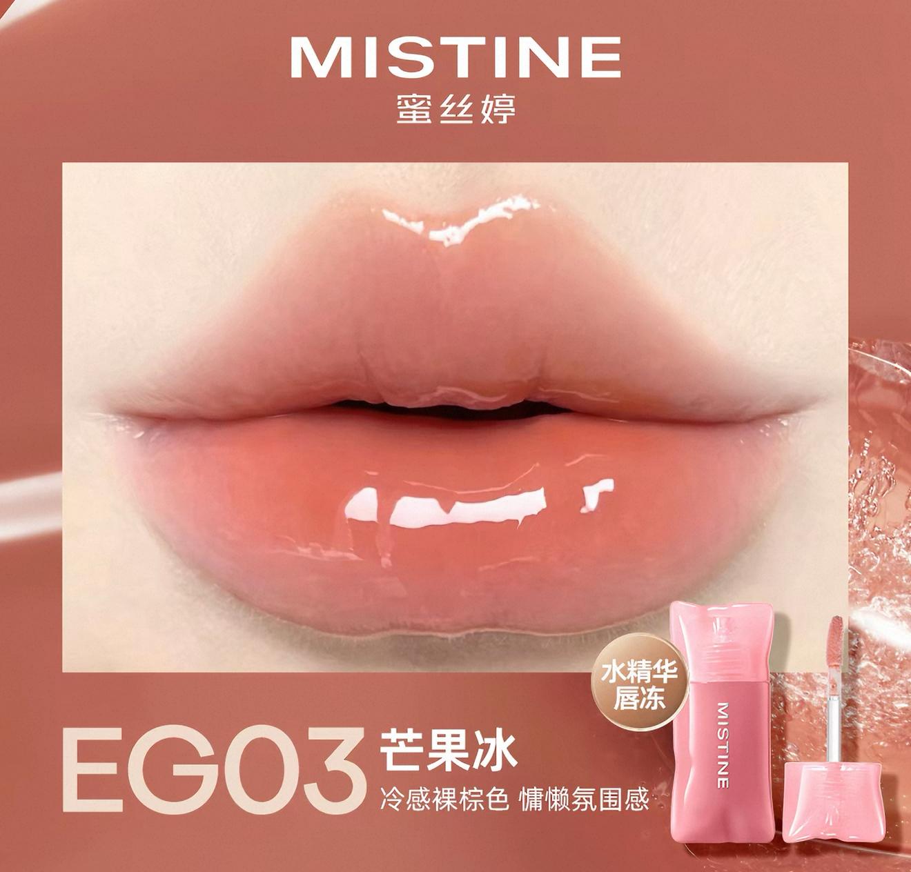 Mistine蜜丝婷 小枕头水精华唇釉 Pillow Lip Gloss Plumping Lip Gloss