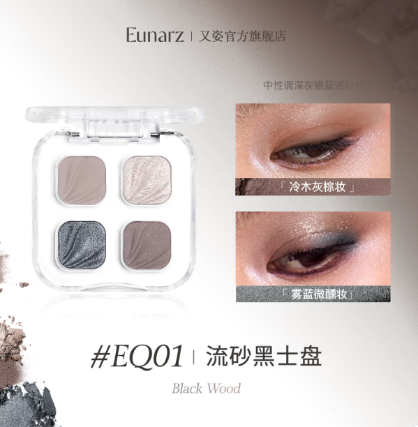 Eunarz Rose Shadow 4-Color Eyeshadow Palette 玫影系列四色眼影盘