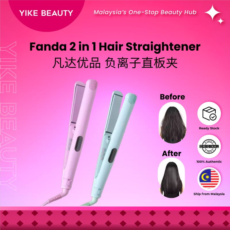 Fanda 2in1 Hair Straightener 负离子直板夹