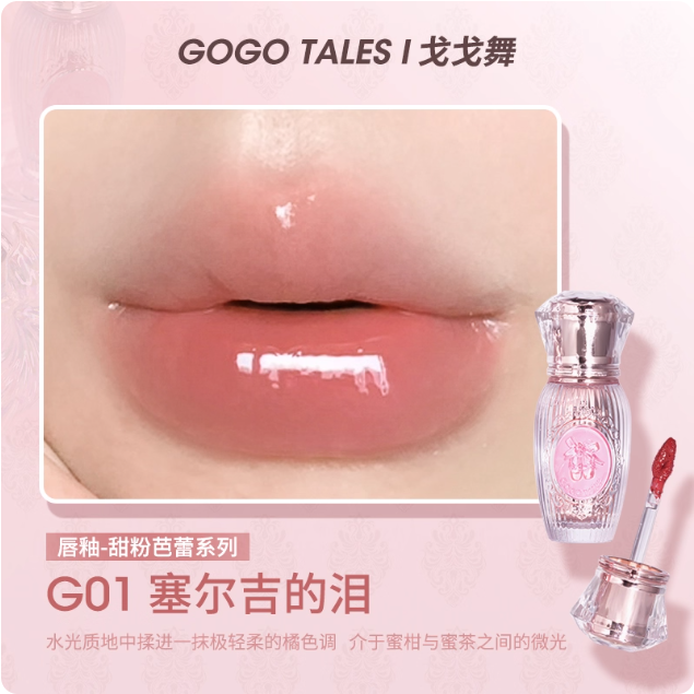 Gogotales 戈戈舞甜粉芭蕾轻透唇釉 Ballet Veil Airy Matte Lip Tint