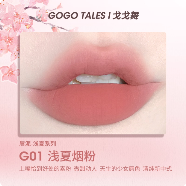 Gogotales 戈戈舞薄泥轻纱唇釉 Velvet Cloud Lip Tint – Soft Matte Long-Lasting Lip Glaze