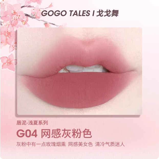 Gogotales 戈戈舞薄泥轻纱唇釉 Velvet Cloud Lip Tint