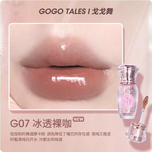 Gogotales 戈戈舞甜粉芭蕾轻透唇釉 Ballet Veil Airy Matte Lip Tint
