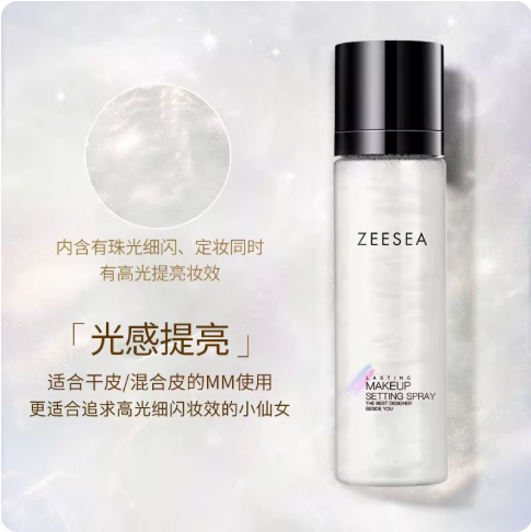 ZEESEA 滋色定妆喷雾 Makeup Setting Spray Long-Lasting Oil Control Hydrating Mist