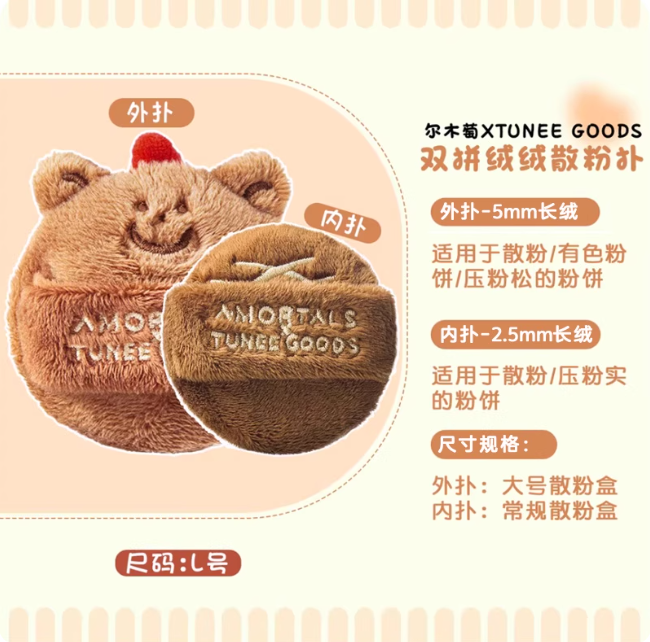 AMORTALS 尔木萄 × TUNEE GOODS 面包系列粉扑 Makeup Puff Set 蓬松柔弹上妆粉扑 美妆蛋 粉底服帖神器
