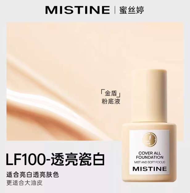 MISTINE 蜜丝婷粉底液 Foundation