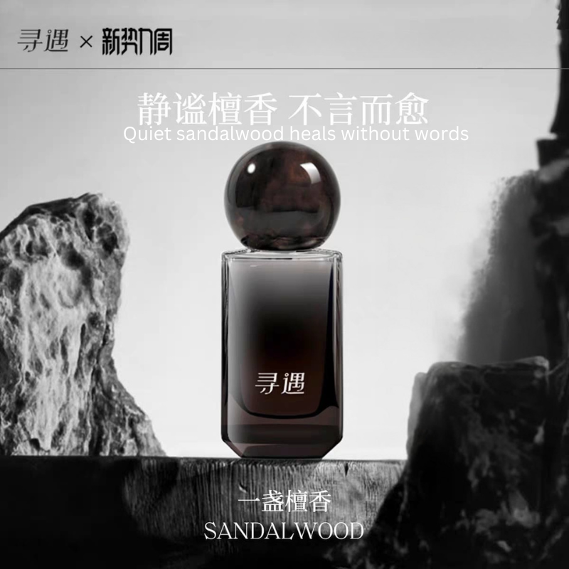 XUNYU  Prosperity Perfume 寻遇繁华系列香水