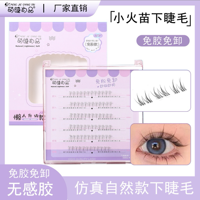 Glue-Free Bottom Lashes 免胶下睫毛合集
