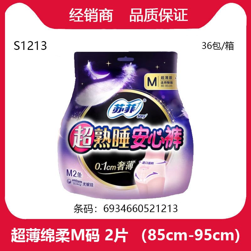 Sofy 苏菲超薄卫生巾/安睡裤 女士日夜用 Sanitary Pads & Overnight Pants
