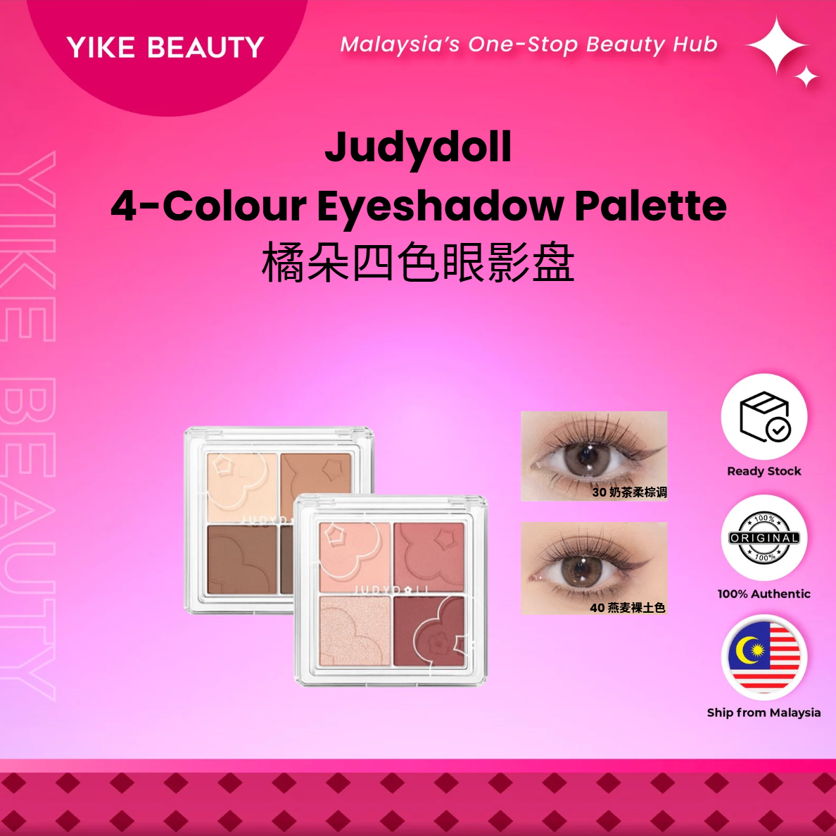 JUDYDOLL 橘朵四色眼影盘 4-Colors Eyeshadow Palette