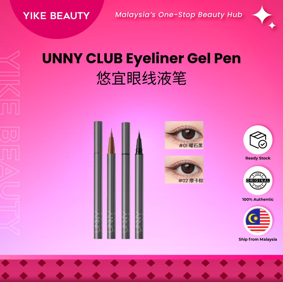 UNNY CLUB 悠宜睛挑细选眼线液笔 Eyeliner Gel Pen