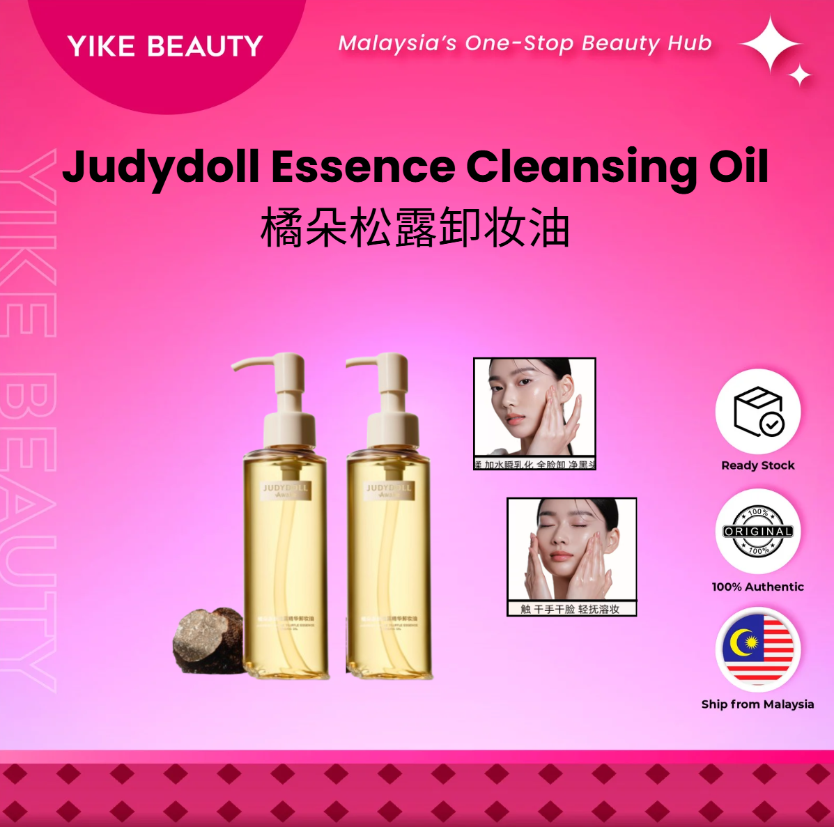 JUDYDOLL 橘朵永夜松露精华卸妆油 Eternal Night Truffle Essence Cleansing Oil