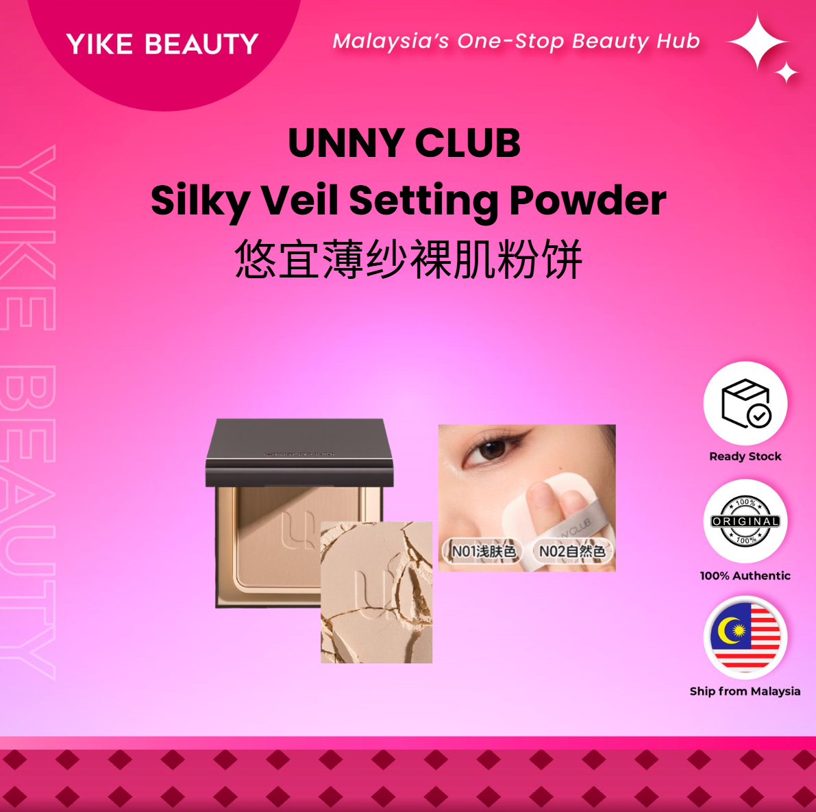 UNNY CLUB 悠宜薄纱裸肌粉饼 Silky Veil Setting Powder