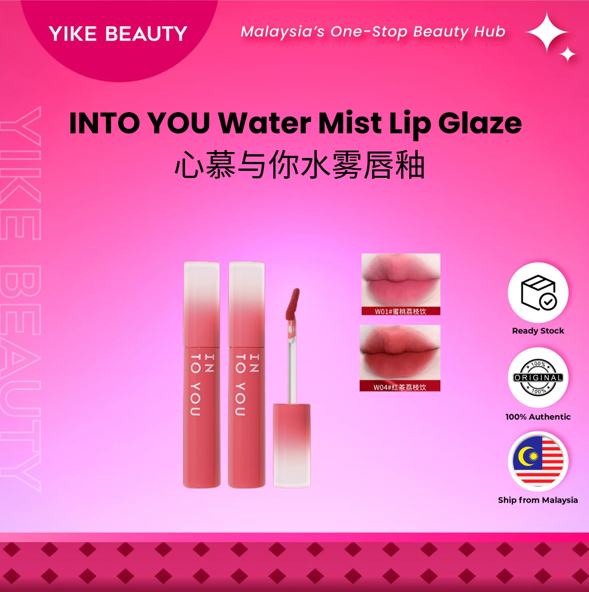 INTO YOU 心慕与你水雾唇釉 Water Mist Lip Glaze