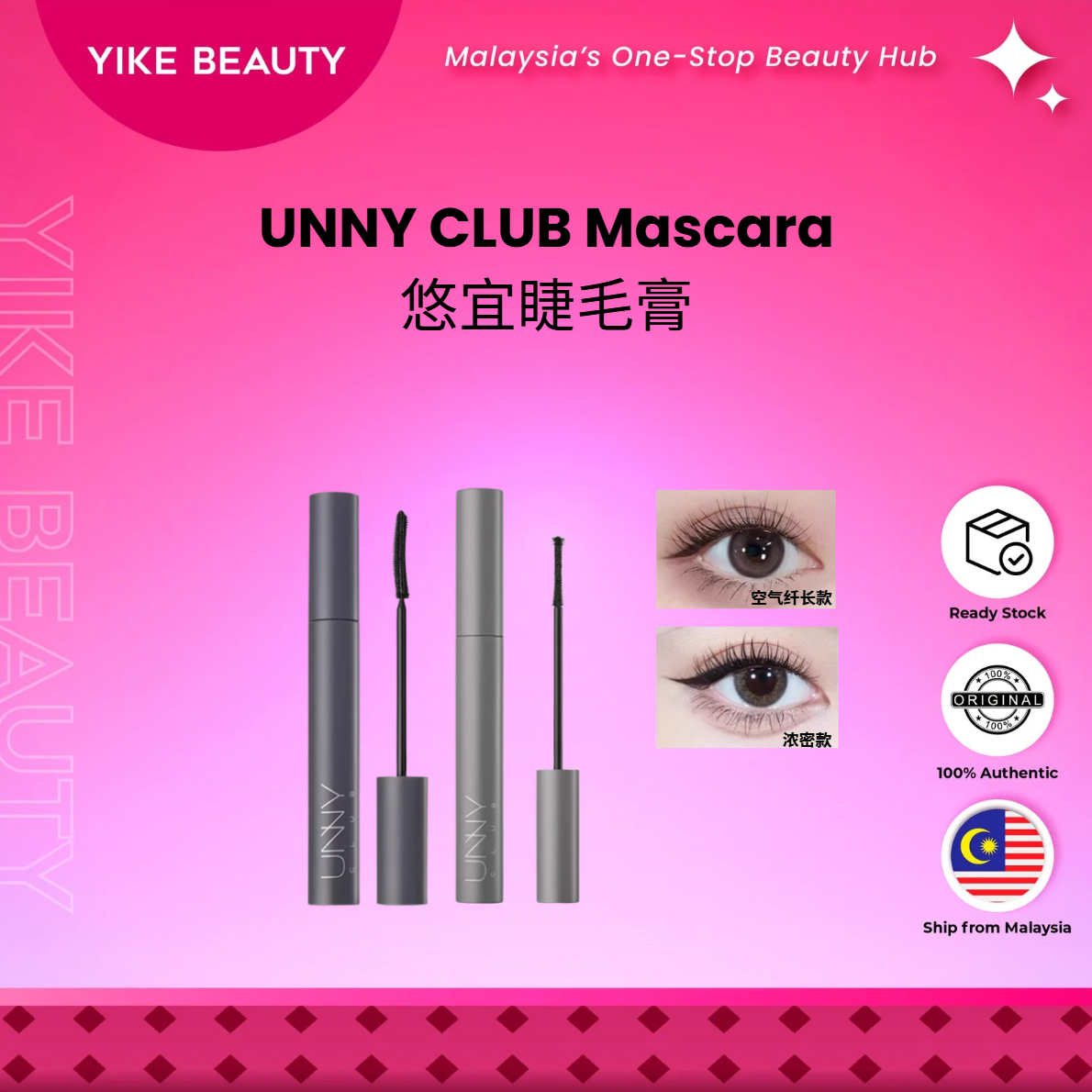 UNNY CLUB 悠宜睫毛膏 Mascara