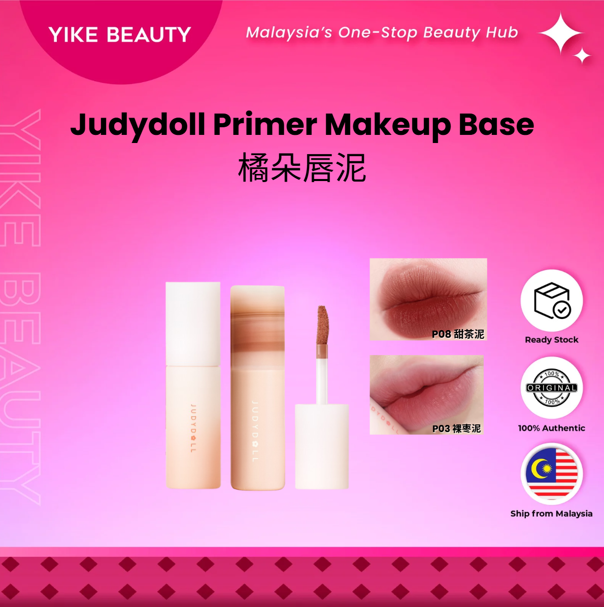 JUDYDOLL 橘朵唇泥 Lip Mud