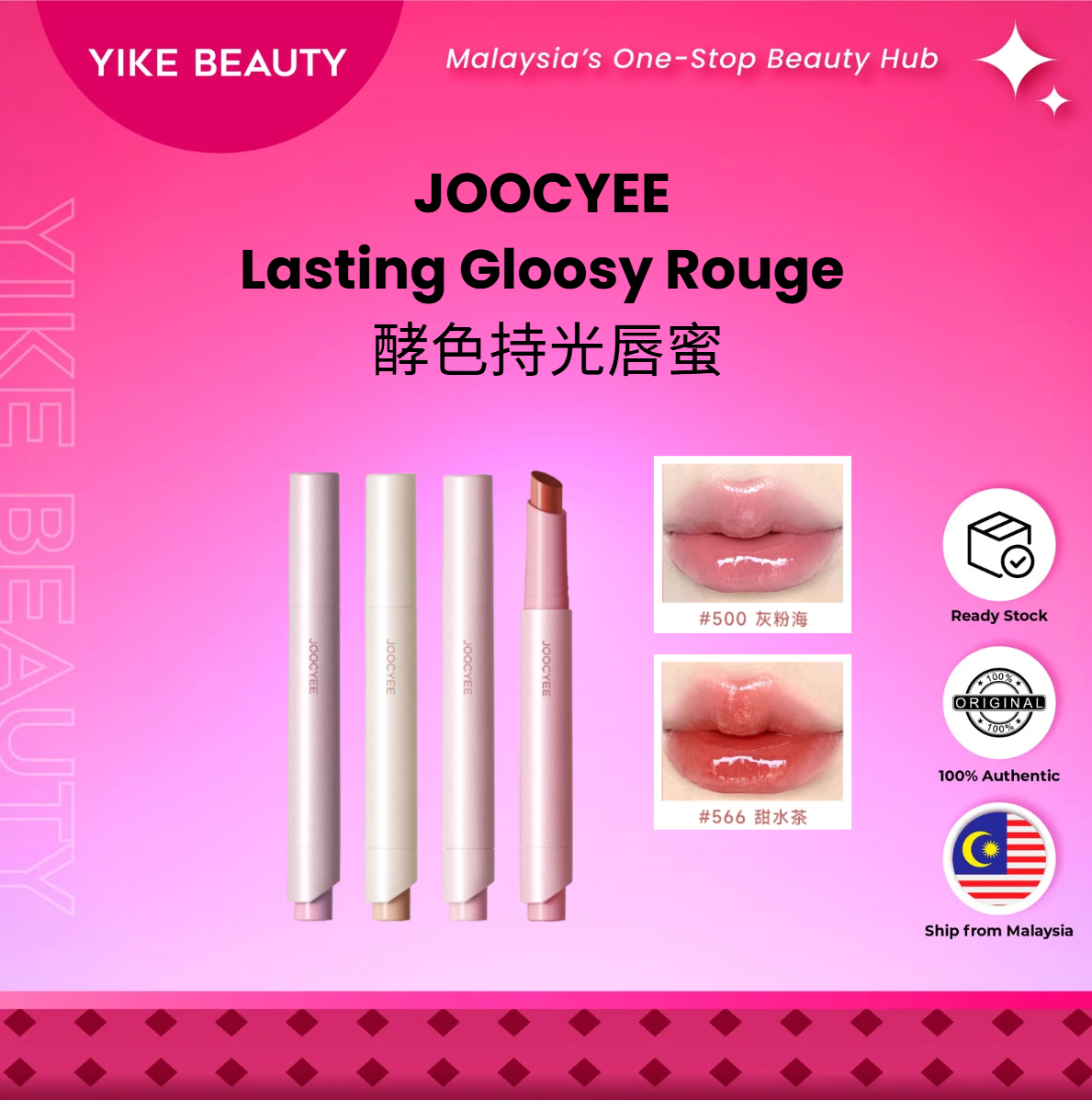 JOOCYEE 酵色持光成膜固体唇蜜 Lasting Gloosy Rouge