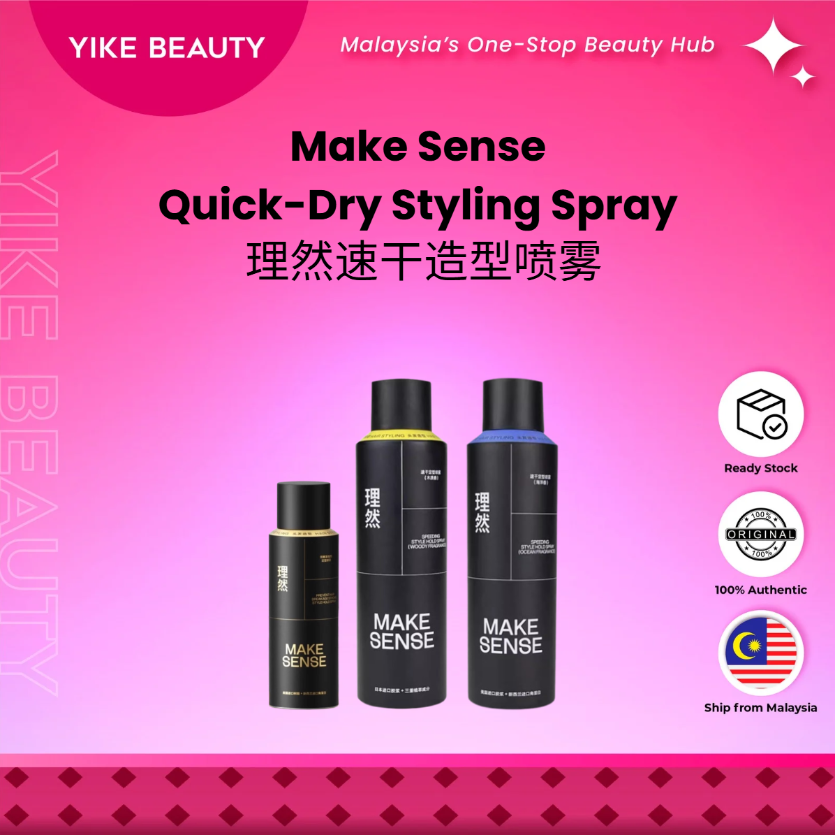 Make Sense 理然速干造型喷雾 Quick-Dry Styling Spray