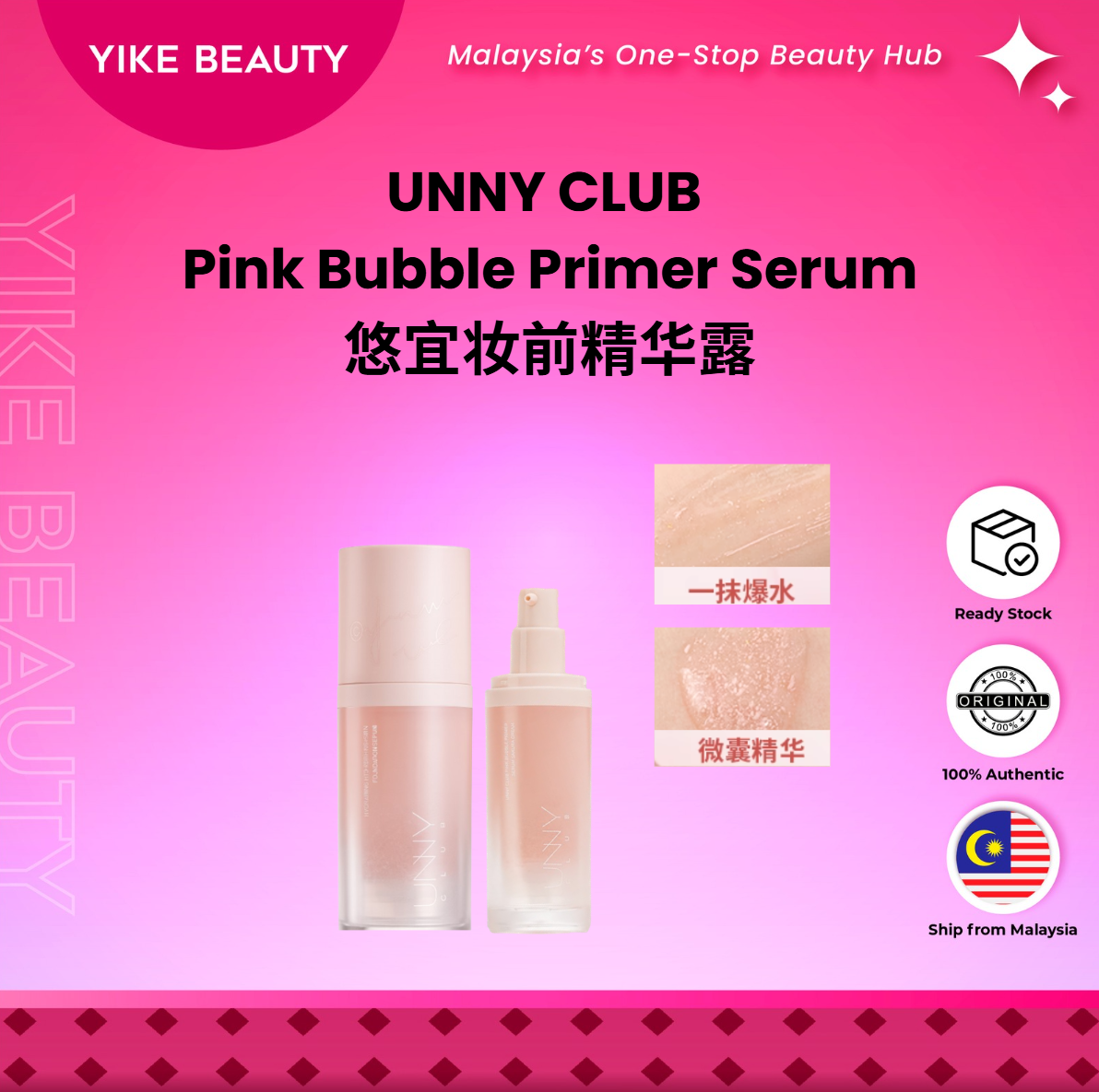 UNNY CLUB 悠宜泡泡妆前精华露樱花绮梦 Pink Bubble Primer Serum