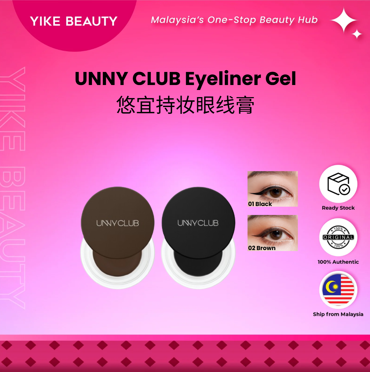 UNNY CLUB 悠宜流云持妆眼线膏 Eyeliner Gel