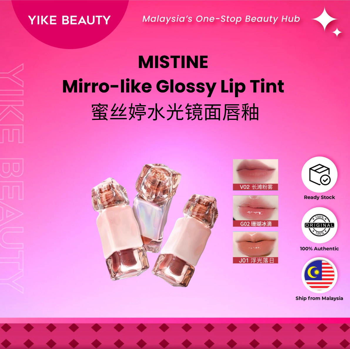 MISTINE 蜜丝婷水光镜面唇釉 Mirro-like Glossy Lip Tint