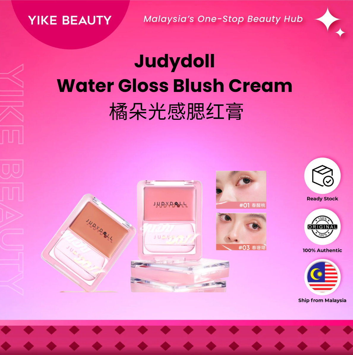 Judydoll 橘朵光感腮红膏 Water Gloss Blush Cream