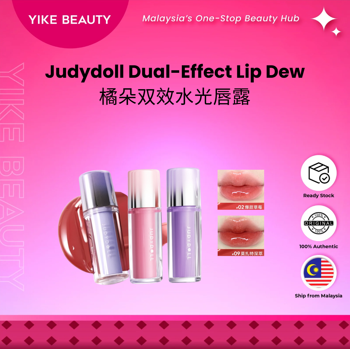 JUDYDOLL 橘朵双效镜面水光唇露 Dual-Effect Mirror Water-Gloss Lip Dew