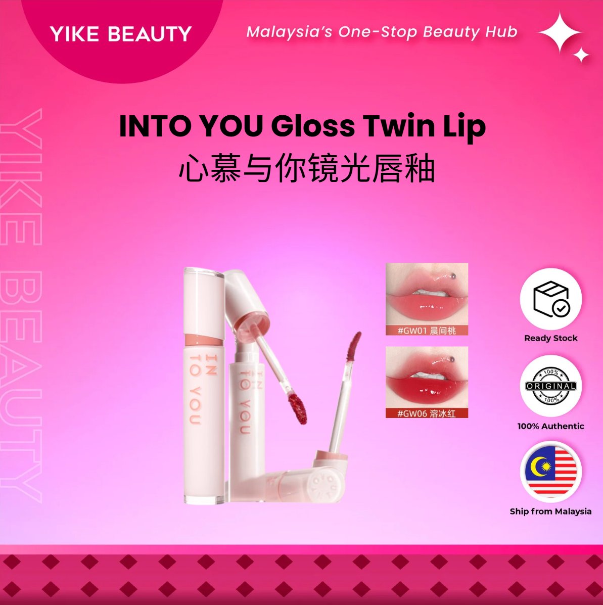 INTO YOU 心慕与你镜光唇釉 Gloss Twin Lip