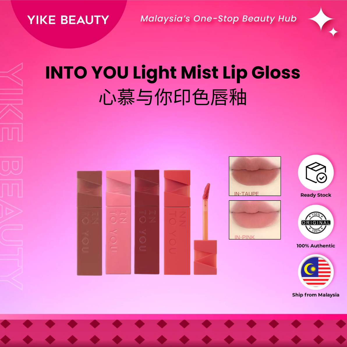 INTO YOU 心慕与你印色唇釉 Light Mist Lip Gloss