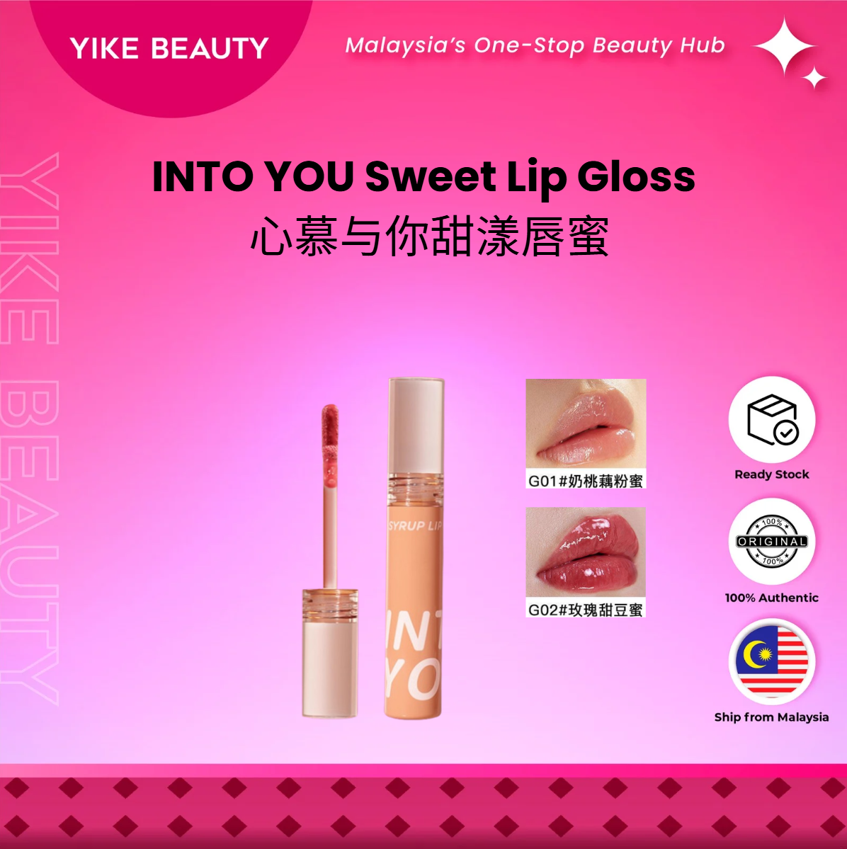 INTO YOU 心慕与你甜漾唇蜜 Sweet Lip Gloss