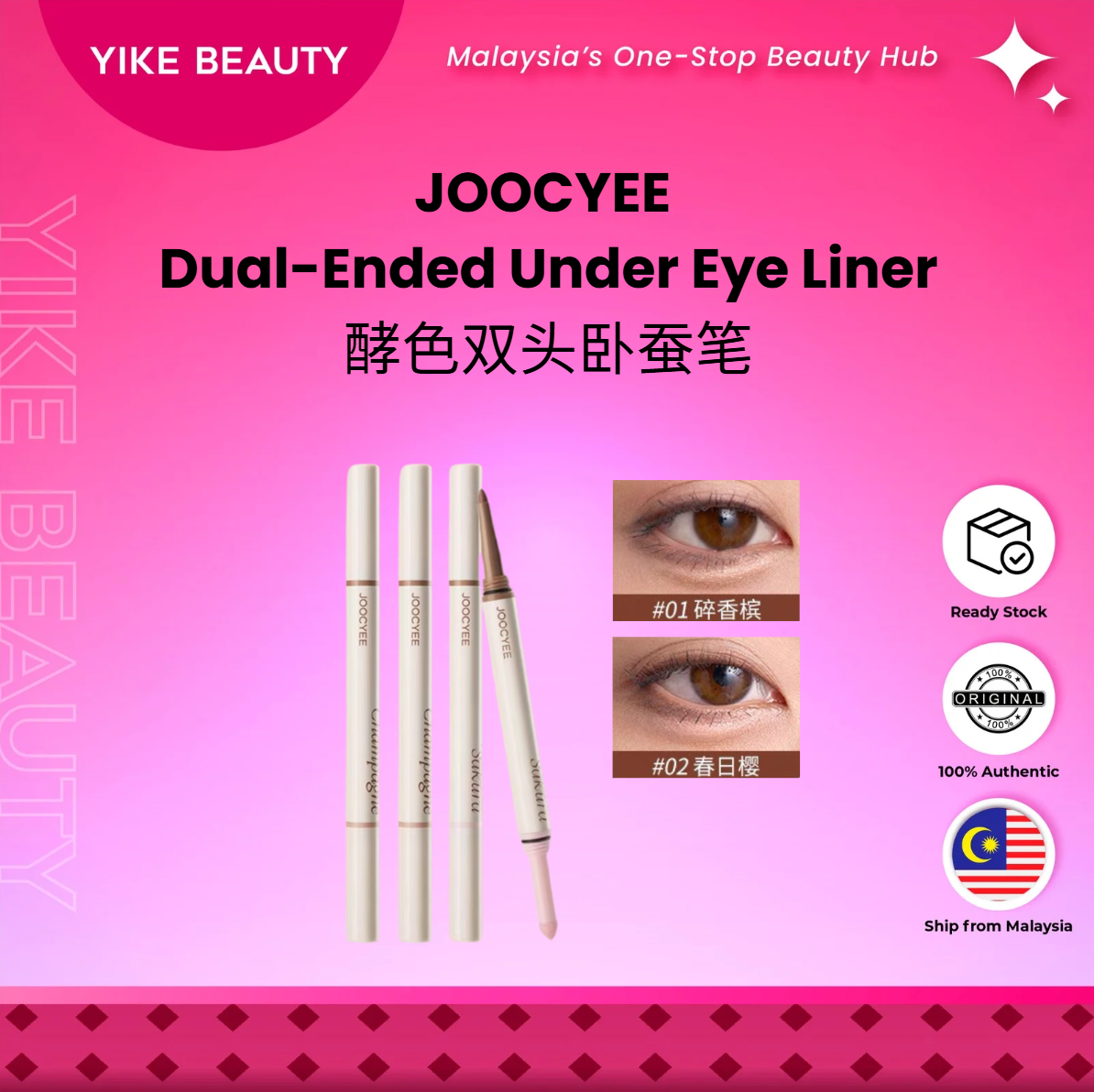 JOOCYEE 酵色双头卧蚕笔 Dual-Ended Under Eye Liner